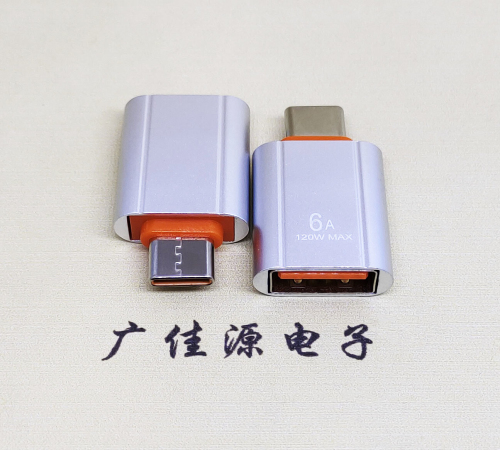 黑龙江USB 3.0A母接口转Type-C公OTG充电数据5V快速3A电流